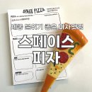 대전근교/세종 피자 맛집 스페이스피자 주차, 솔직후기