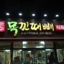 목낀때빼 이미지