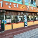 1인자감자탕 독산점 이미지