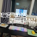 아우스 1인용 게이밍 컴퓨터 책상 구매 후기