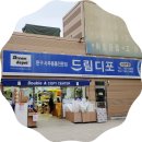 드림디포 진주점