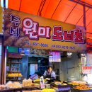 원미도너츠 이미지