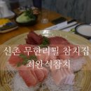 최완식참치