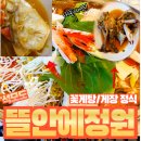 뜰안에 정원 | 석모도 뜰안에정원 현지인추천 꽃게요리맛집-수산물전문가 꼼꼼후기