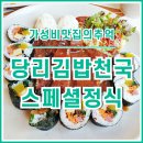 당리역 | [일상] 당리역 인근 김밥천국에 다녀온 후기