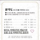 팔각도 네이버블로그