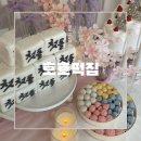 씨유 의정부번영 | 의정부 돌잔치 떡 준비 :: 가성비 좋은 호호떡집 돌떡 3종세트 내돈내산 후기