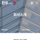 (주)진우기술 이미지