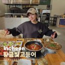 황금PC | 인천 가정동 맛집 한식 황금빛고등어