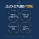 삼성이튼치과의원 이미지