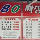 7080손짜장