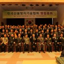 한국산불방지기술협회 정책브리핑