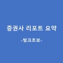 휴비츠메디칼 | 증권사 리포트 요약 (8.28)