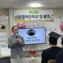 성인문해교육 배움반 | 마침표가 아니라, 더 넓은 세상이라는 원고지 위에 쓰는 첫 글자, 삼일야간학교 감동의 입졸업식
