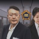 "윤석열, 하루 1.7회꼴 접견…12억 영치금 350회 걸쳐 출금" 이미지