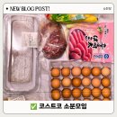 민성식품 | 코스트코 소분모임 in 부산