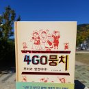 4GO뭉치 | 사GO뭉치(사고뭉치) 우리가 힙합이다! - J1(제이원)