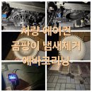 스마트카워시 | 대구 레이 차량에어컨 곰팡이냄새제거 후기