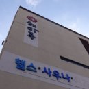 삼화목욕탕 이미지