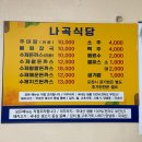 나곡 | [경북/울진] 나곡식당 :: 울진 현지인 엄마가 추천하는 수제돈까스 맛집