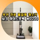 210 | 무선 진공 물걸레 청소기 추천 샤크 하이드로백 WD210 후기