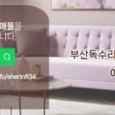 해운대경동리인뷰공인중개사사무소 이미지
