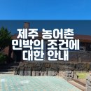 제주해바라기민박 이미지