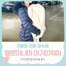 백일세탁 | 백일 아기 겨울 외출 필수템 헬로미니미 아기띠워머 솔직 후기