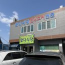 영도식당 | 부산 영도 맛집 왔다식당 영도 스지전골 스지수육 후기