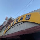 시장탕수육