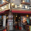 오사장네쪽갈비 이미지