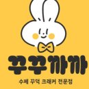 꾸꾸디저트