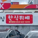 큰형님한식뷔페 앞 이미지