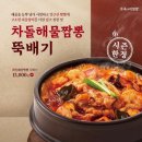 &#34;찬바람 불 땐&#34; 칼제비·차돌해물짬뽕 국물로 몸 녹이자 이미지