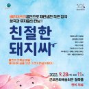 베리어프리 뮤지컬 친절한 돼지씨 | [공지] [공연소식] 배리어프리 공연으로 재탄생한! 작은창극, 친절한 돼지씨