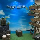 대학로 뮤지컬 공연 여신님이 보고 계셔 관람 후기