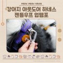 중대형견 강아지 L자 하네스 추천 젠틀우프 업템포 타이탄 하네스