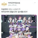 아이오아이 마지막 콘서트에서 IOI멤버들의 마지막 멘트 이미지