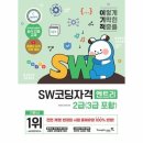 SW코딩자격2급(엔트리) 이미지