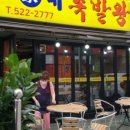 신사동왕족발 이미지