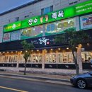 돈짝학장점