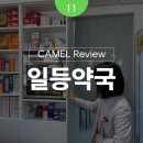 영광약국 | [천안 약국 인테리어 · 외부 / 내부 간판 전문업체] 마케터 시점에서 실제 방문 리뷰 - 천안 일등약국