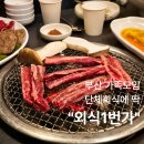 외식1번가서부산 이미지