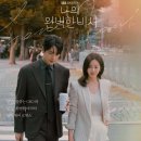 피플즈리그 - 강서구 화곡로 281 | 나의 완벽한 비서 1화 2화 후기- SBS 드라마 넷플릭스와 파트너십 체결
