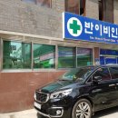 반이비인후과의원 이미지