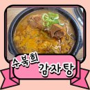 수원-1044 | 수원 인계동 점심 맛집 수북희감자탕 후기