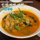 석남역 | 석남역 맛집 박군짬뽕 웨이팅 후기