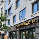 수한우정육식당