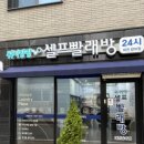 자취 일상 대전 갈마동 위시팡팡 셀프 빨래방