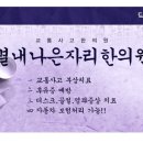 별내나은자리한의원 이미지